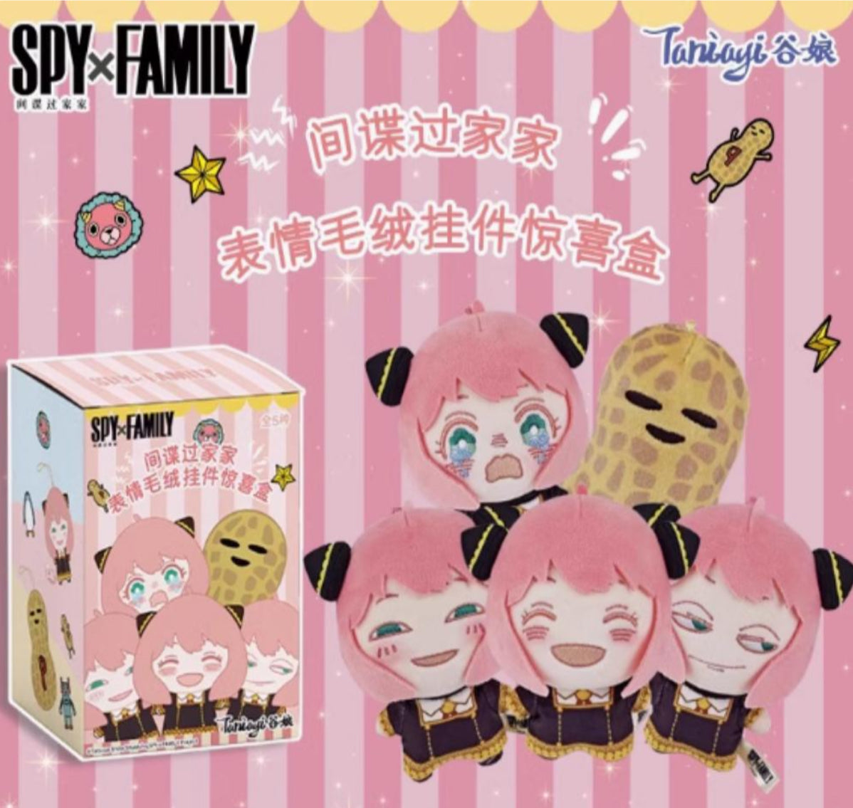 Anyia Plush Blind Box