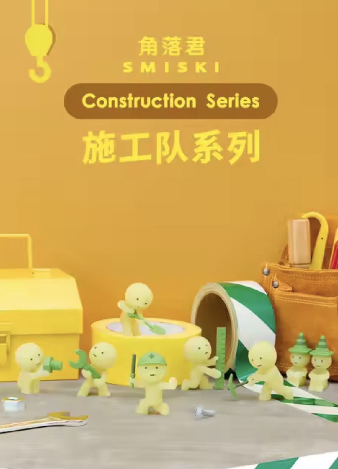 Smiski construction series blind box