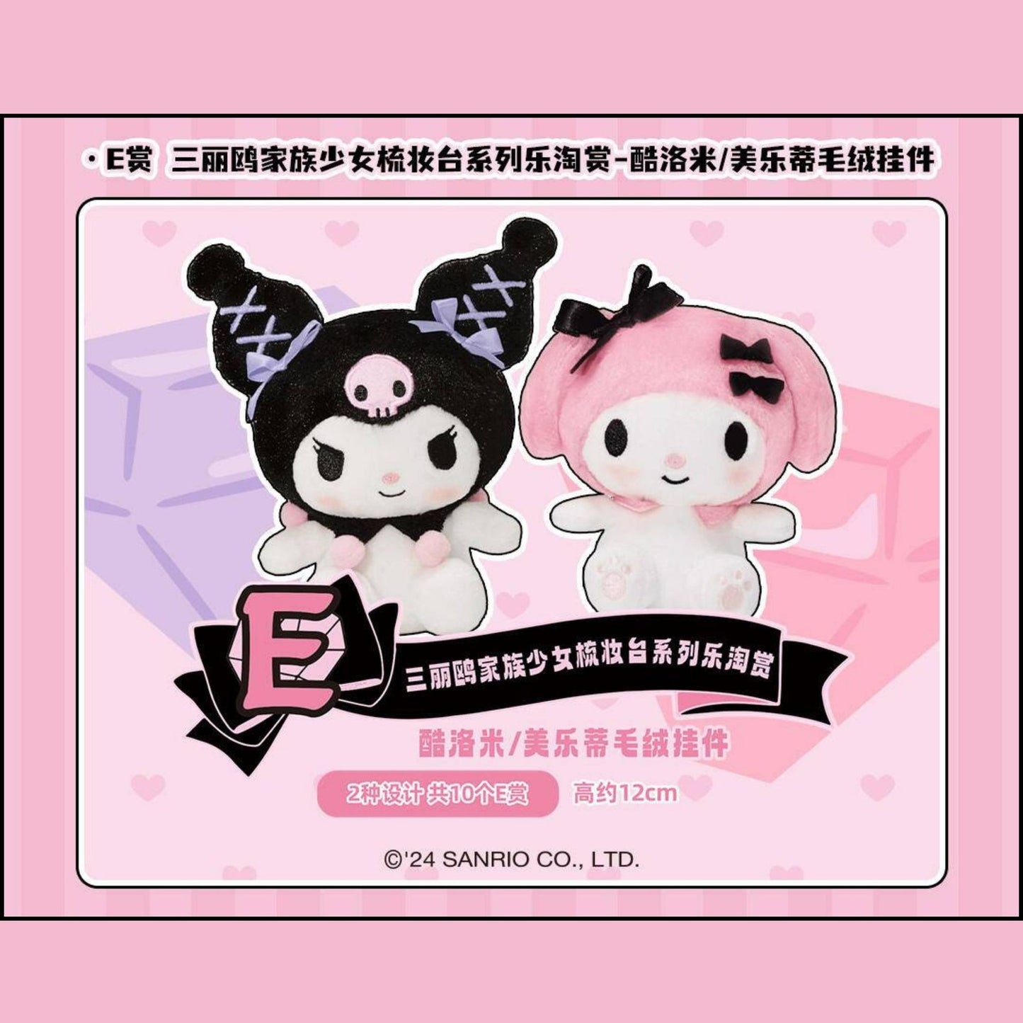 Kuromi & My Melody: accessories