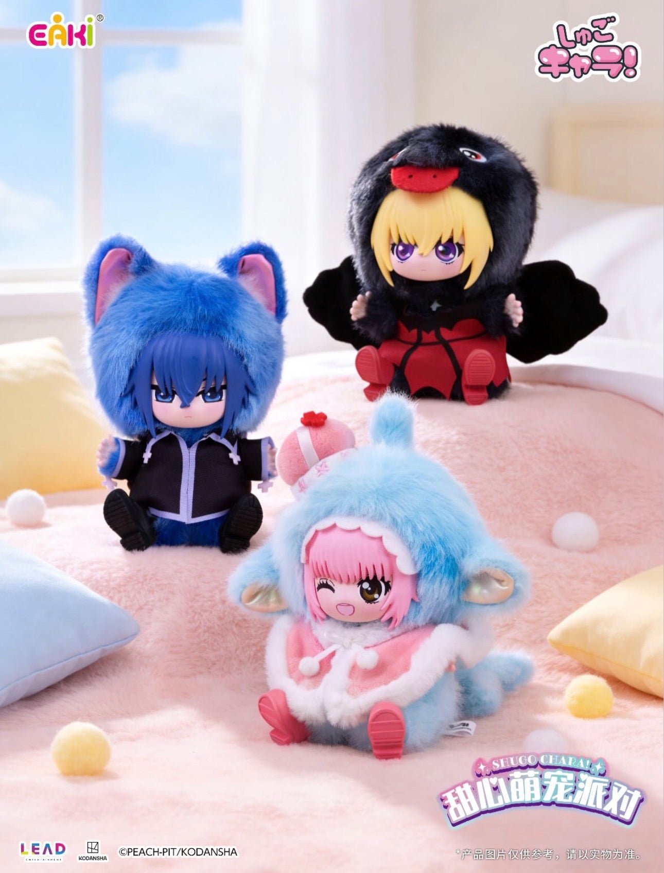 EAKI Shugo Chara! Sweetie Pet Party Series Blind Box