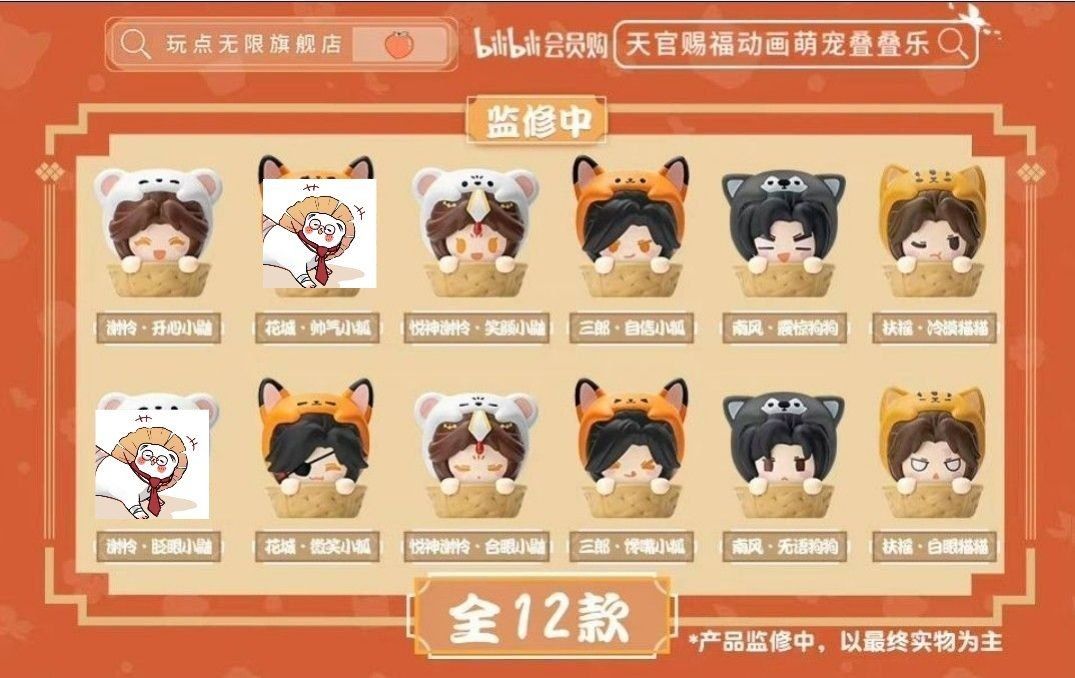 heaven official blessing cute pets mini blind bog