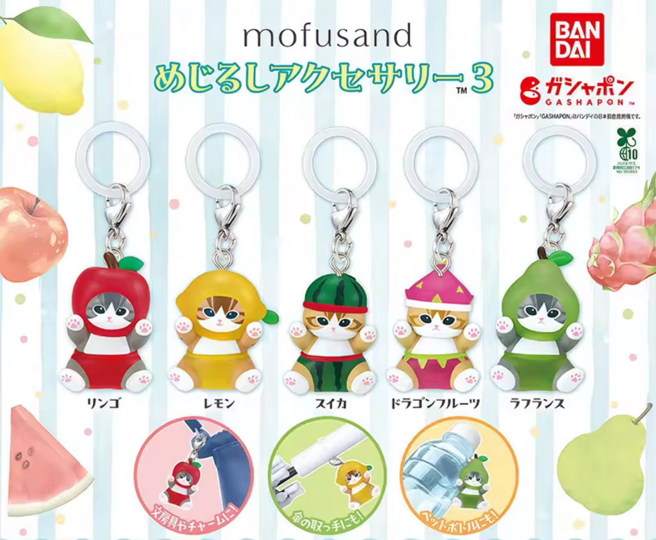 Mofusand: Fruits Charms (1 random)