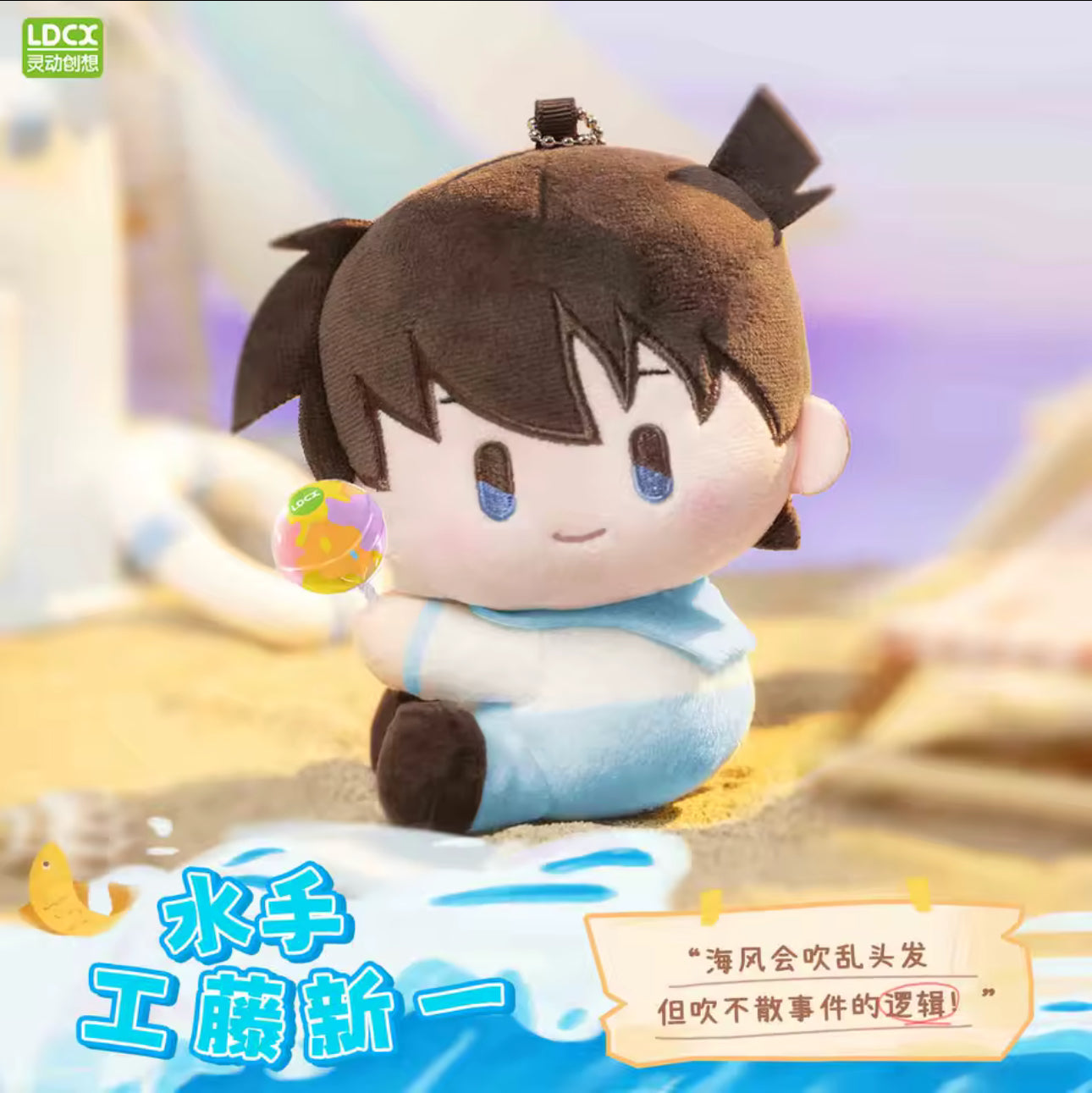 Detective Conan Summer Adventure Plush Blind Box (1 Random)
