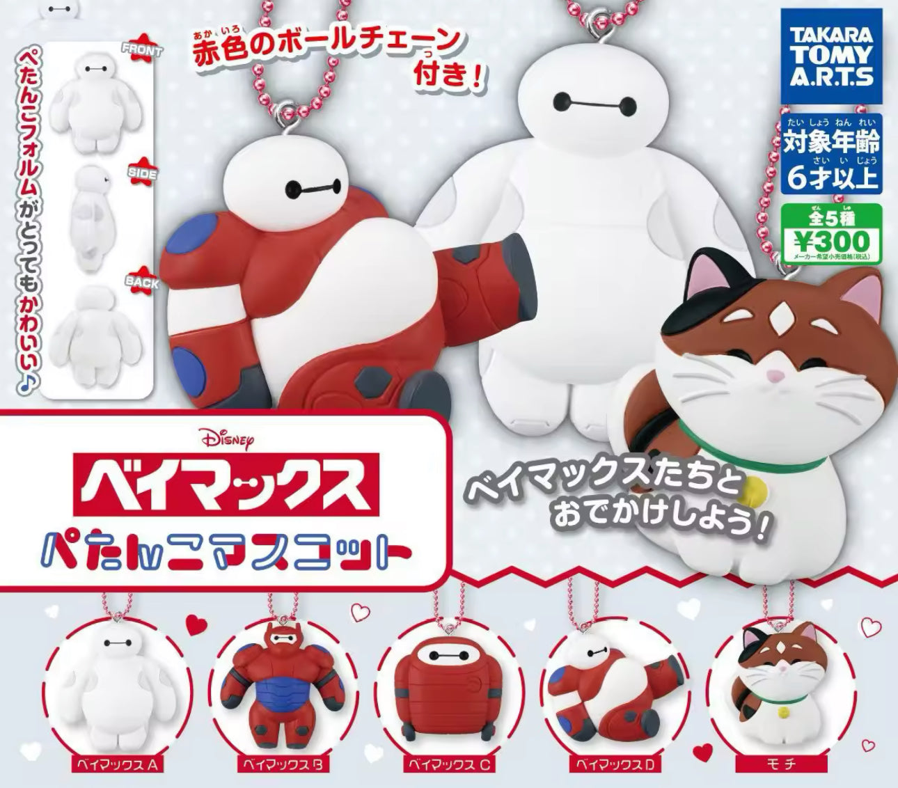 BayMax Charms Gacha (1 Random)