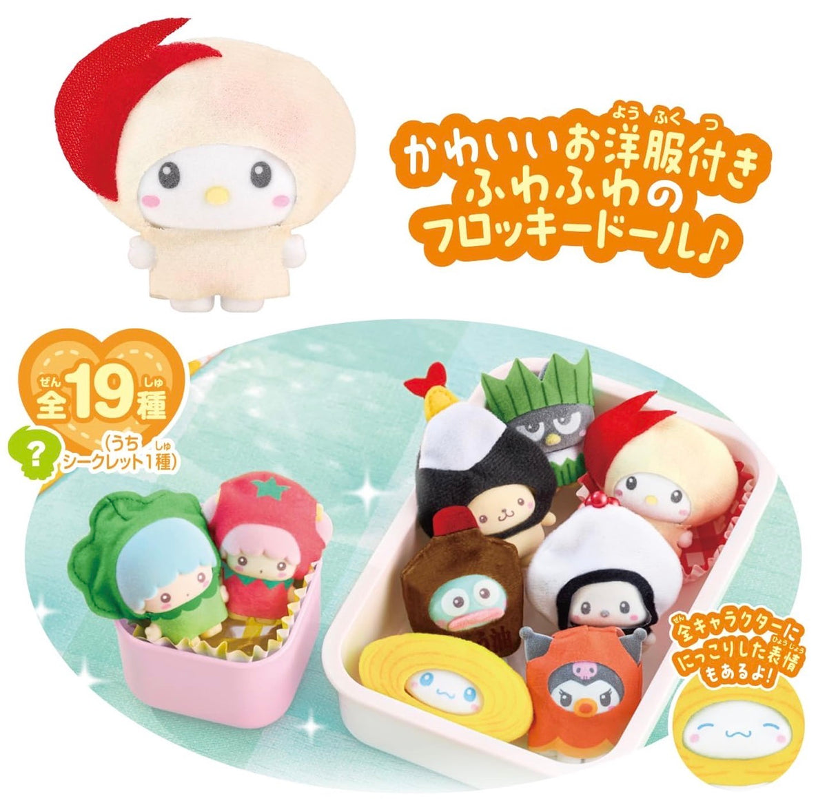 Sanrio bento box blind pack