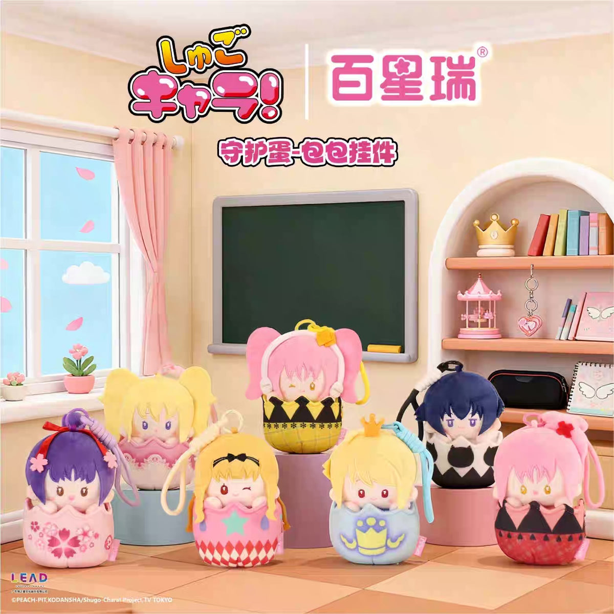 Shugo Chara! egg-shaped plush pouch keychains Blind Box