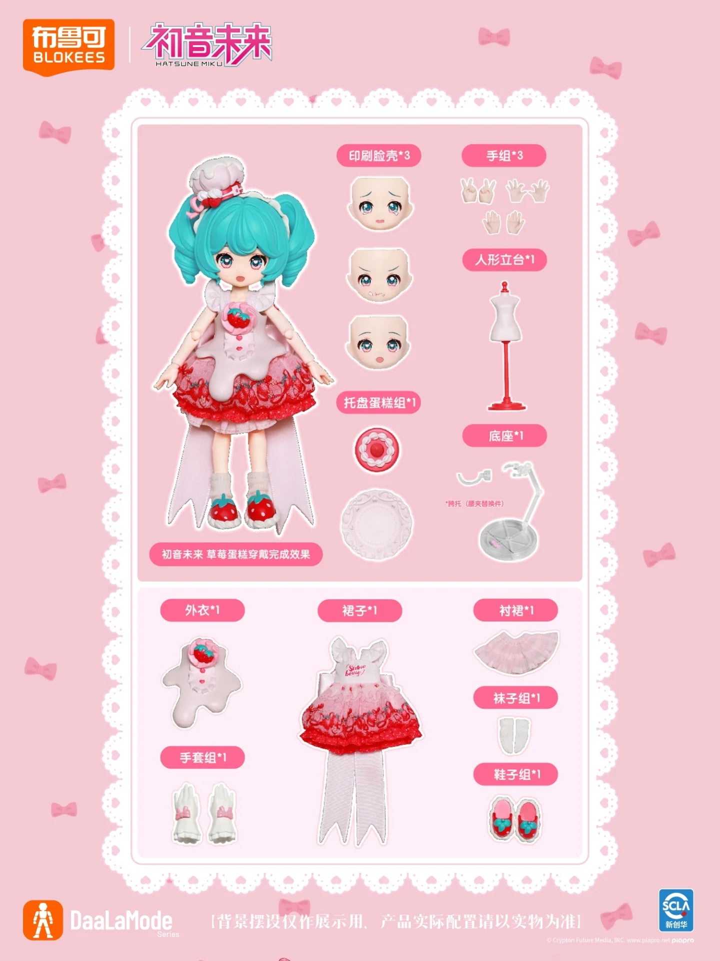 Hatsune Miku(Limited Edition): Strawberry Cake Figure