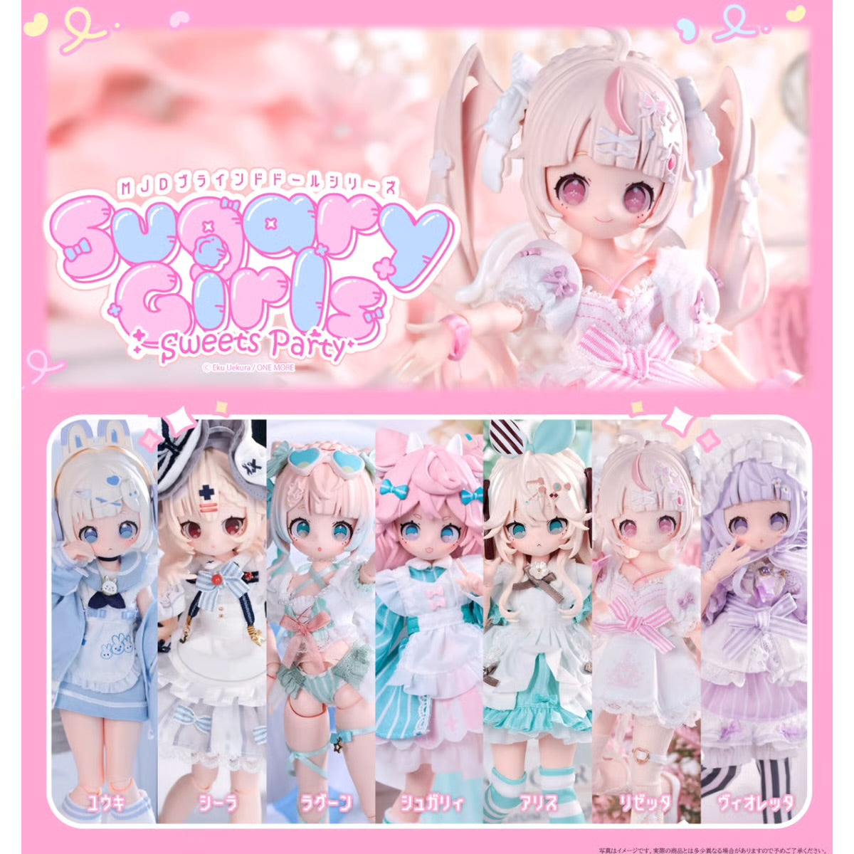 Sugary Girls: Sweets Party BJD blind box dolls