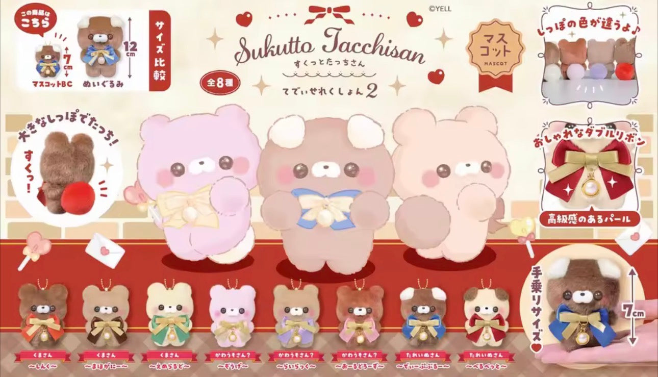 Yell plushies (random)