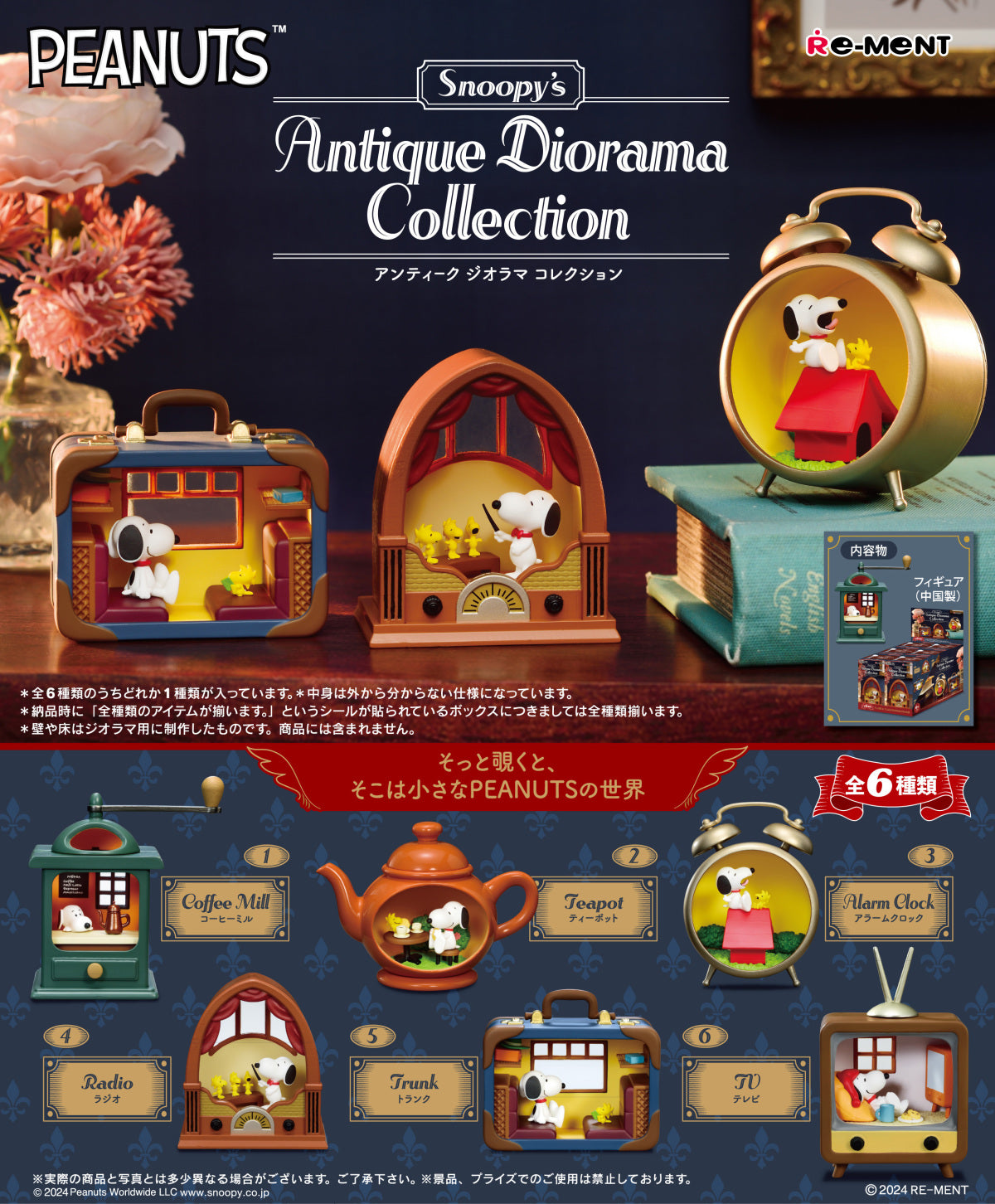 Re-Ment Peanuts Snoopy Antique Diorama Collection Blind Box