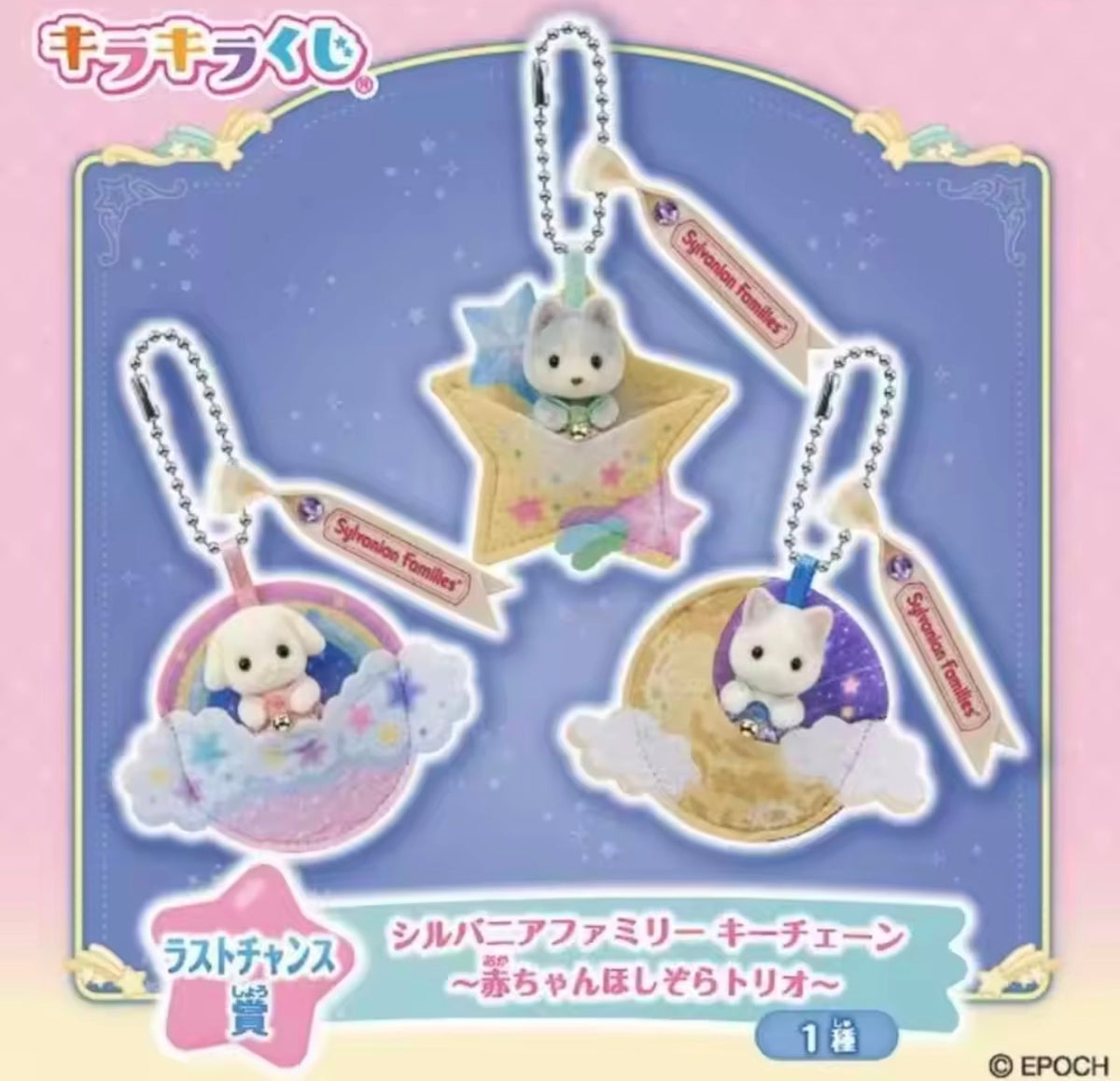 Sylvanian families: ichiban kuji prize (limited edition)