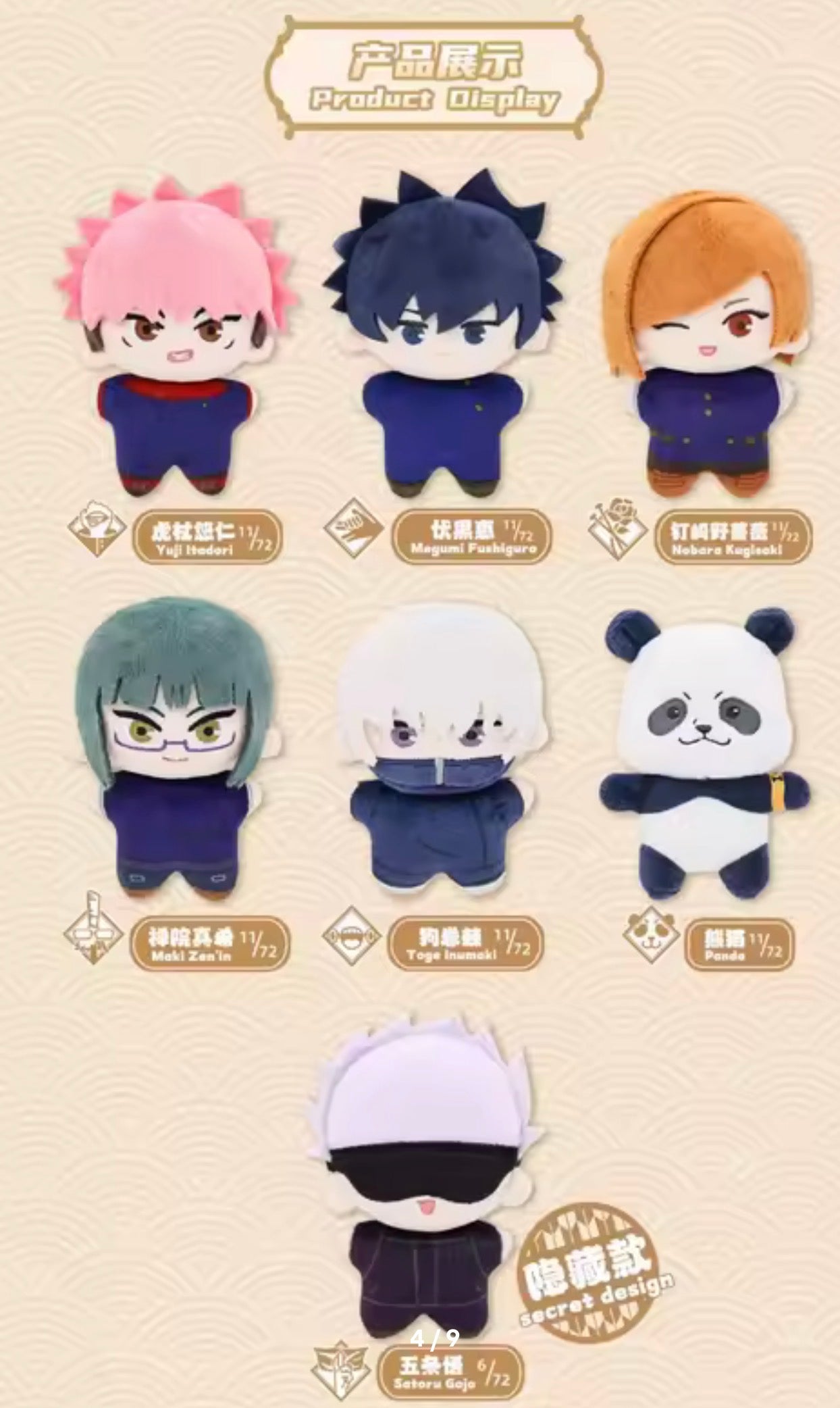 Nullset Jujutsu Kaisen Plush Blind Box