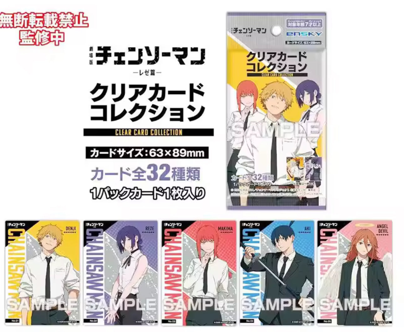 Chainsaw Man: Clear Card Ver 2 Pack (1 Pack)