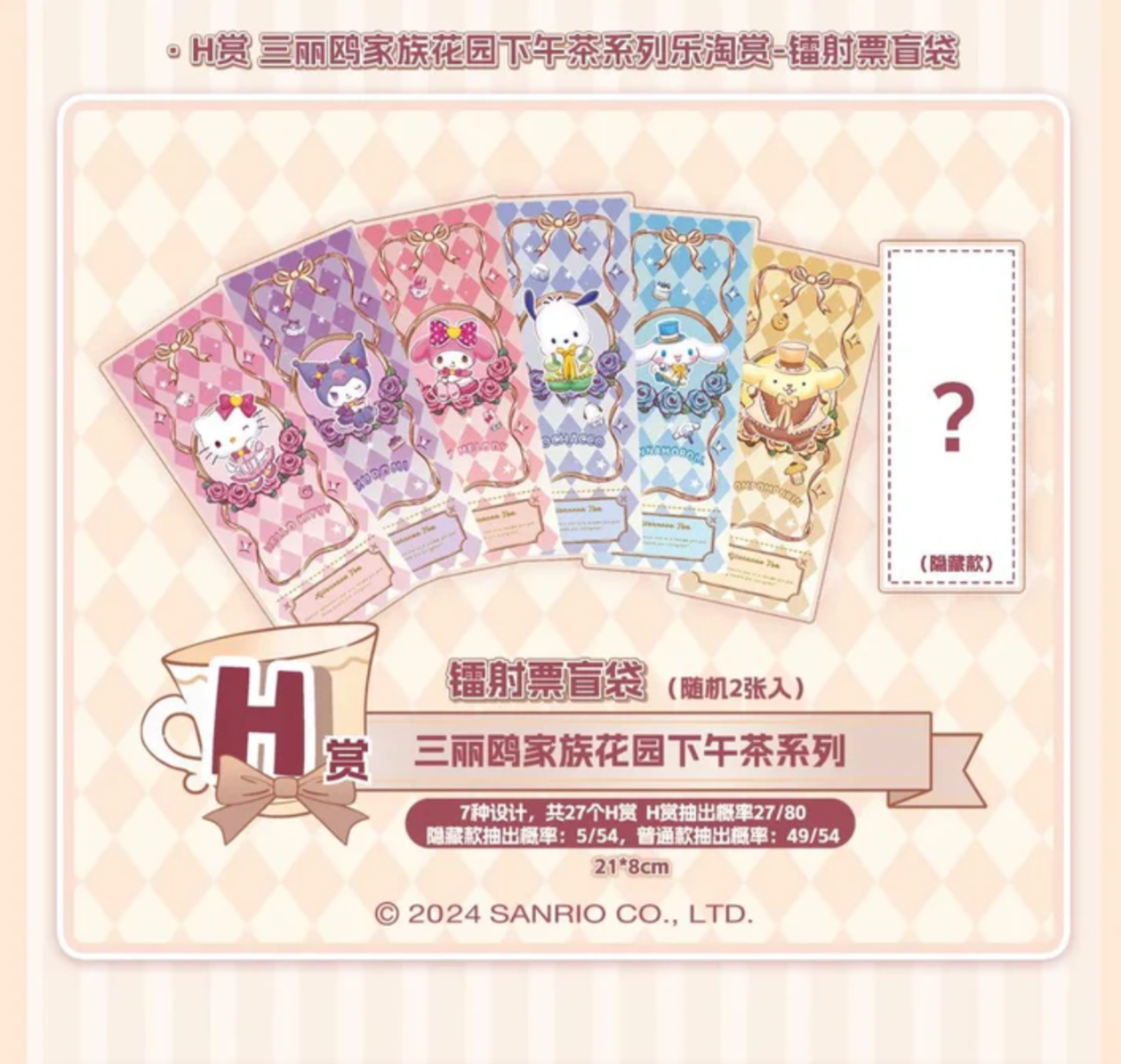 Sanrio: Afternoon Tea