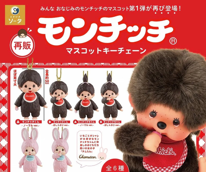 Monchichi Charms (Random 1)