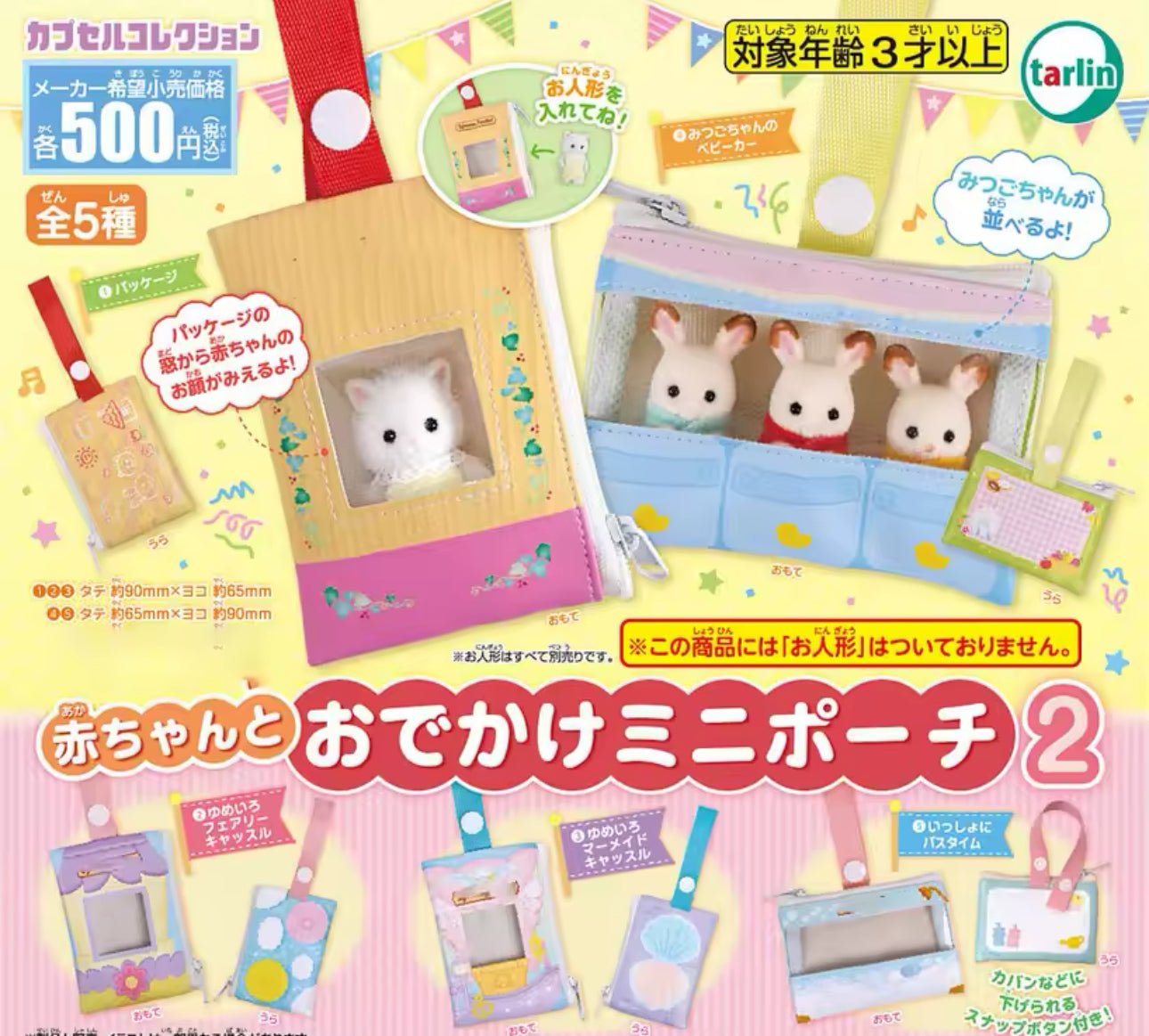Sylvanian Family Mini Pouch (1 Random)