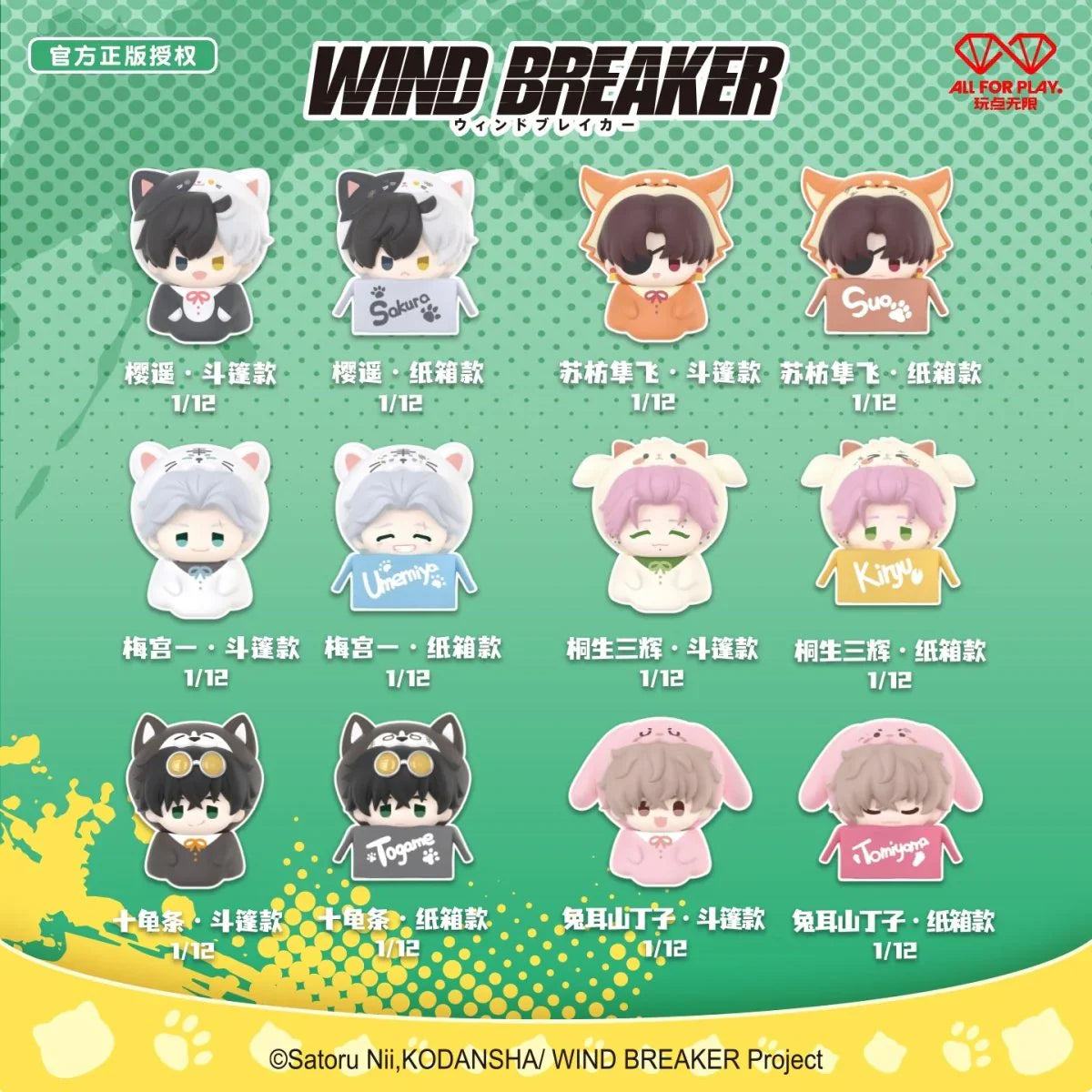 Wind breaker Mini figure blind bag