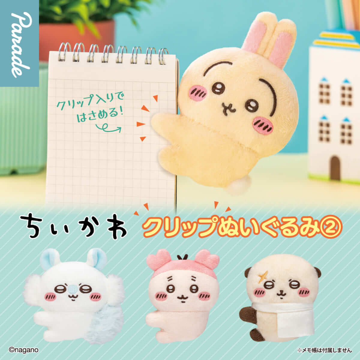 Chiikawa Hug Plush blind box