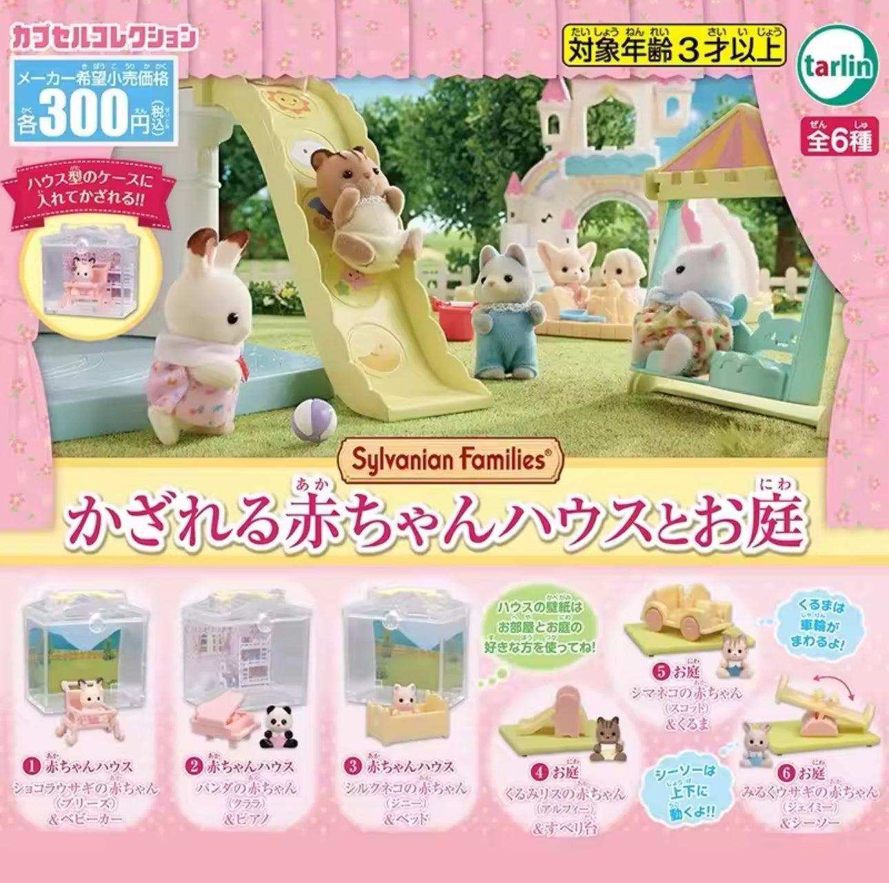 Sylvanian Families Decorated Baby House Gacha (1 Random)