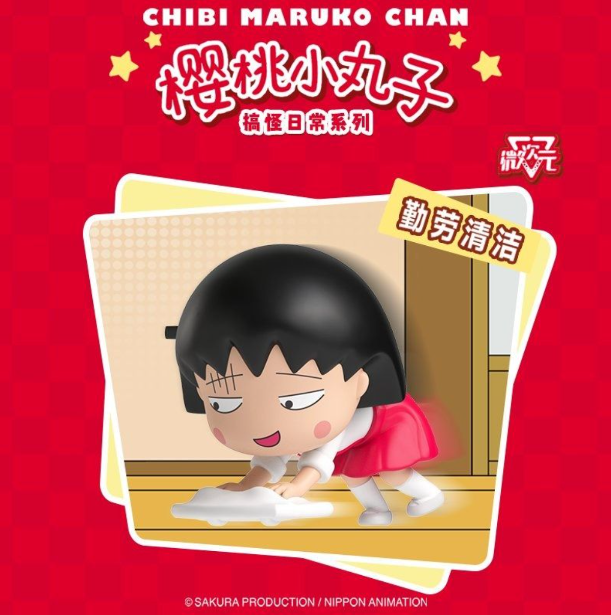 Maruko Chan Blind Box (1 Random)