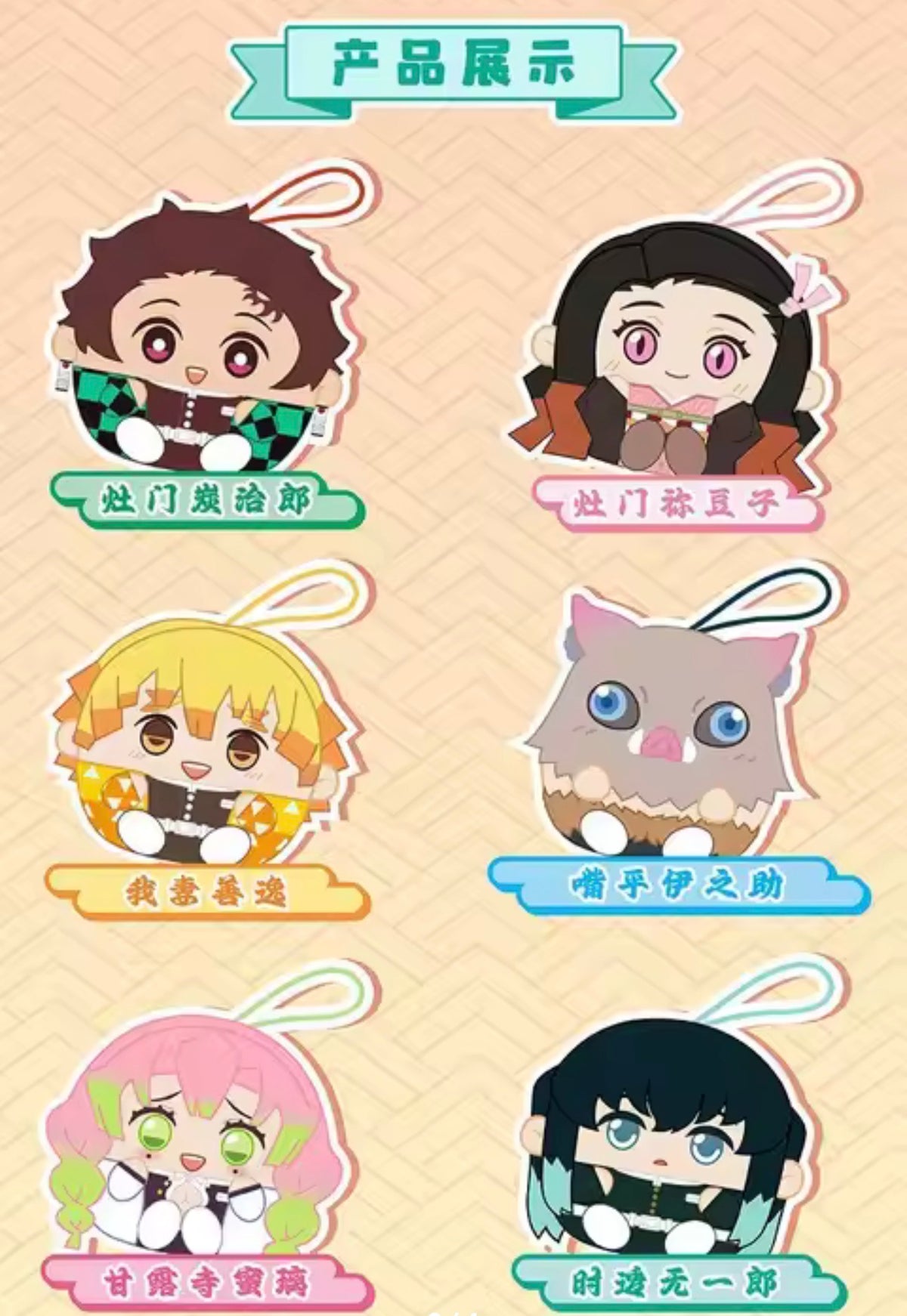 Demon slayer plush blind box