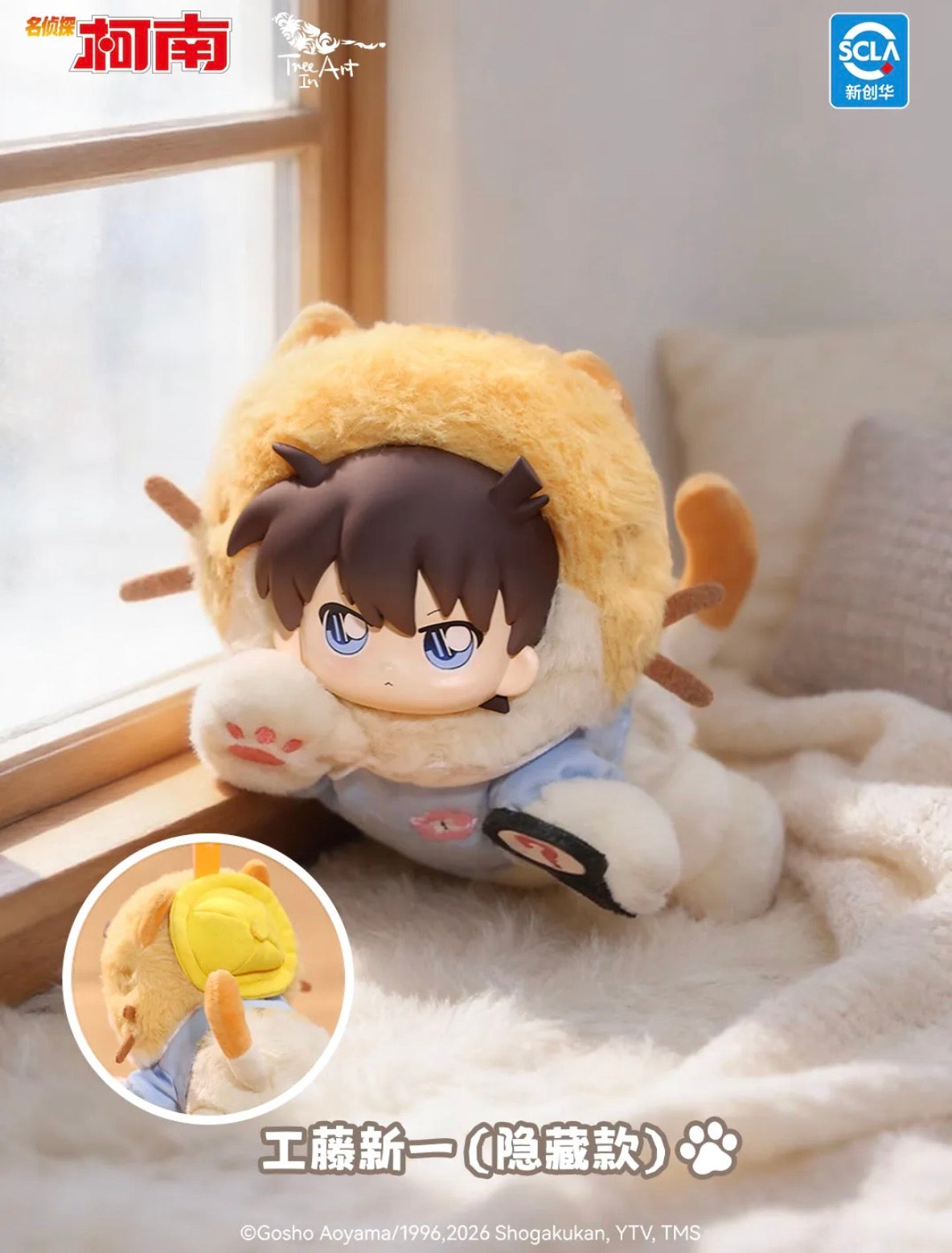 Detective Conan Cat Plush Blind Box