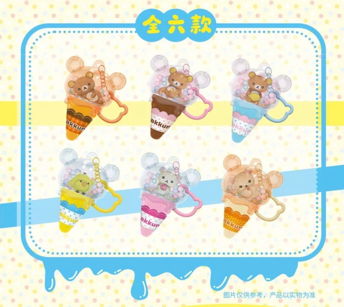 Rillakuma Ice Cream Charms blind box