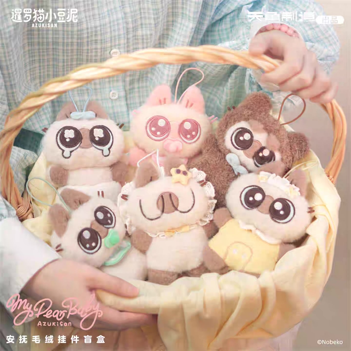 Azukisan: My Dear Baby Plush Blind Box