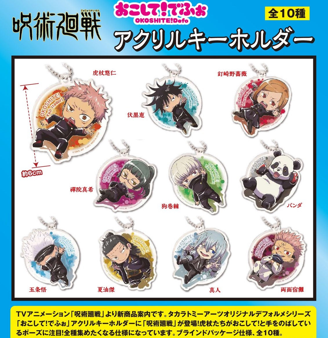 Jujutsu Kaisen Keychain S(1) \ (1 Random)