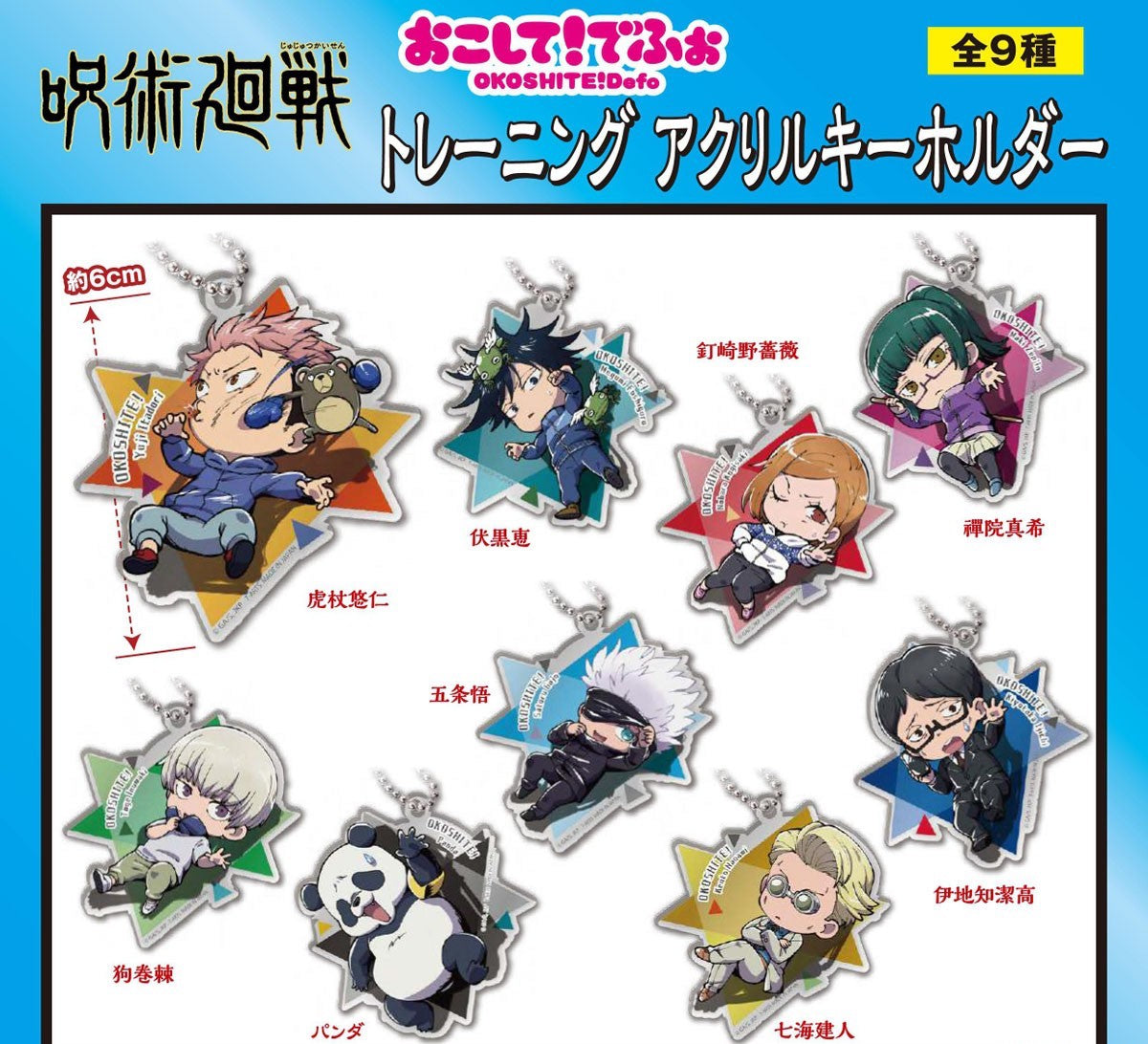 Jujutsu Kaisen Keychain S(2) \ (1 Random)