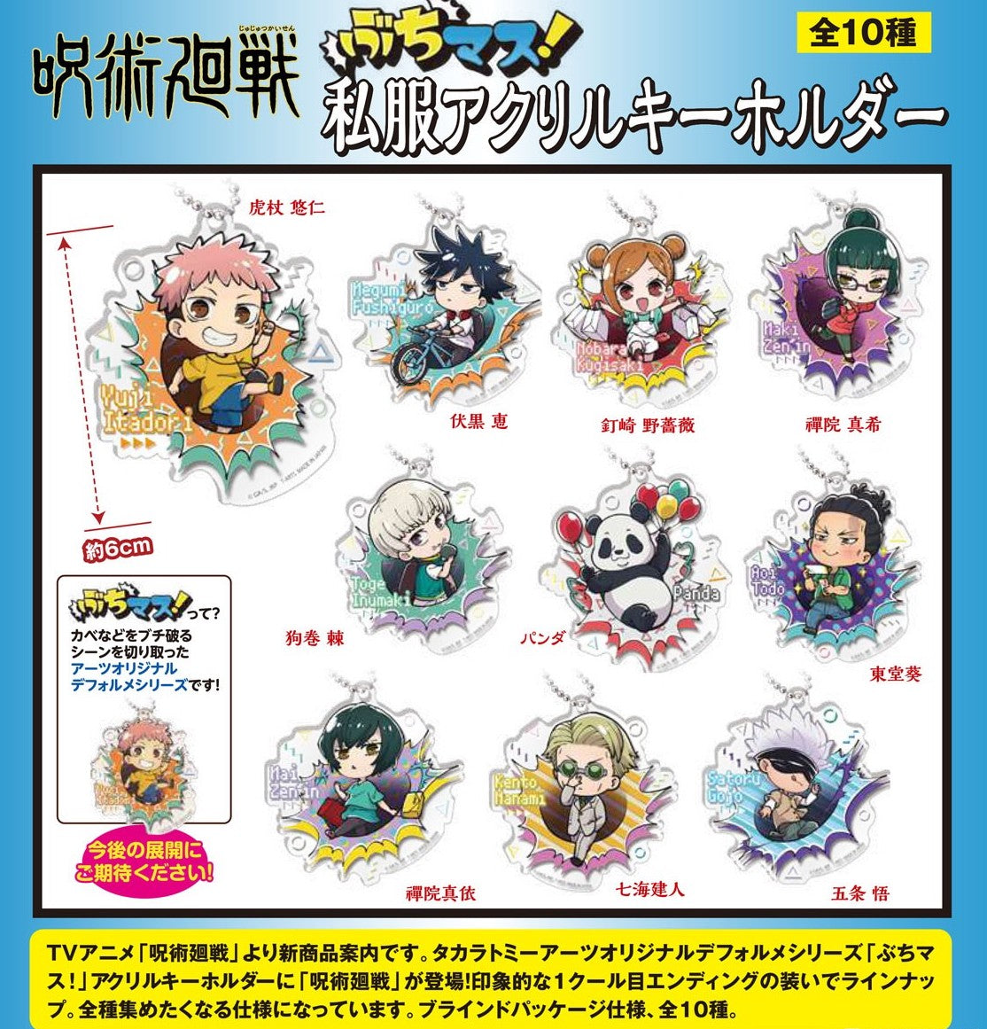 Jujutsu Kaisen Keychain S(3) \ (1 Random)