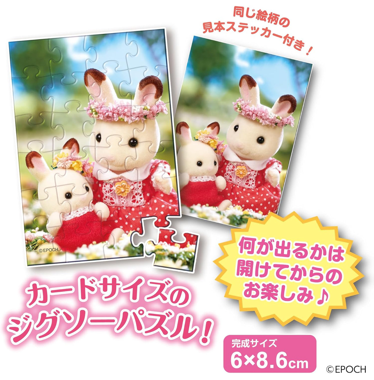 Sylvanian Family Puzzle Blind Box