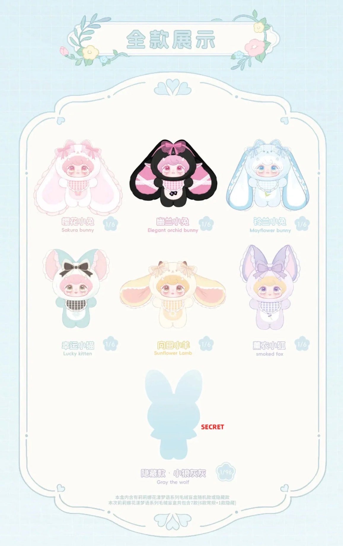 Lilina Flower Dream Series Plush Blind Box