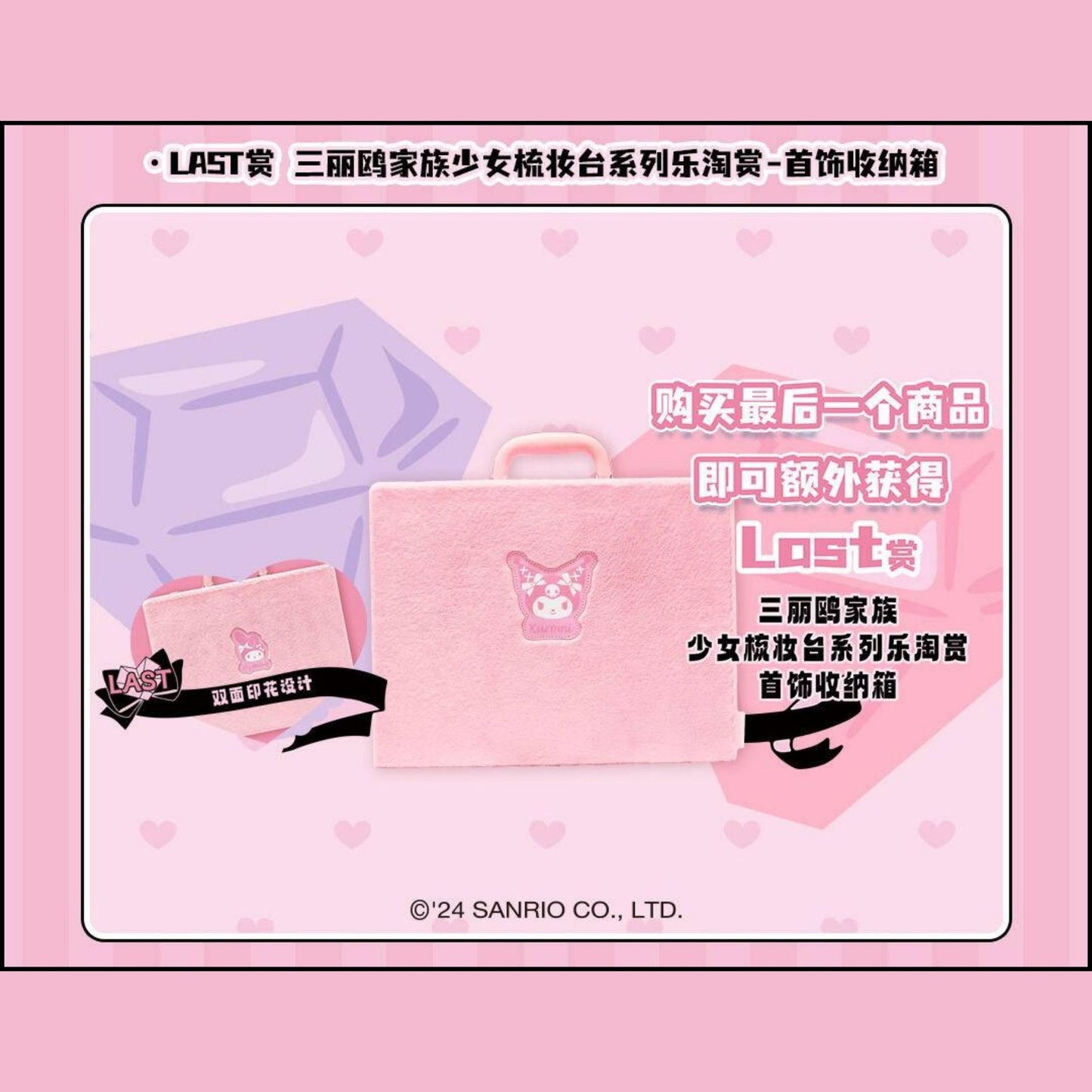 Kuromi & My Melody: accessories
