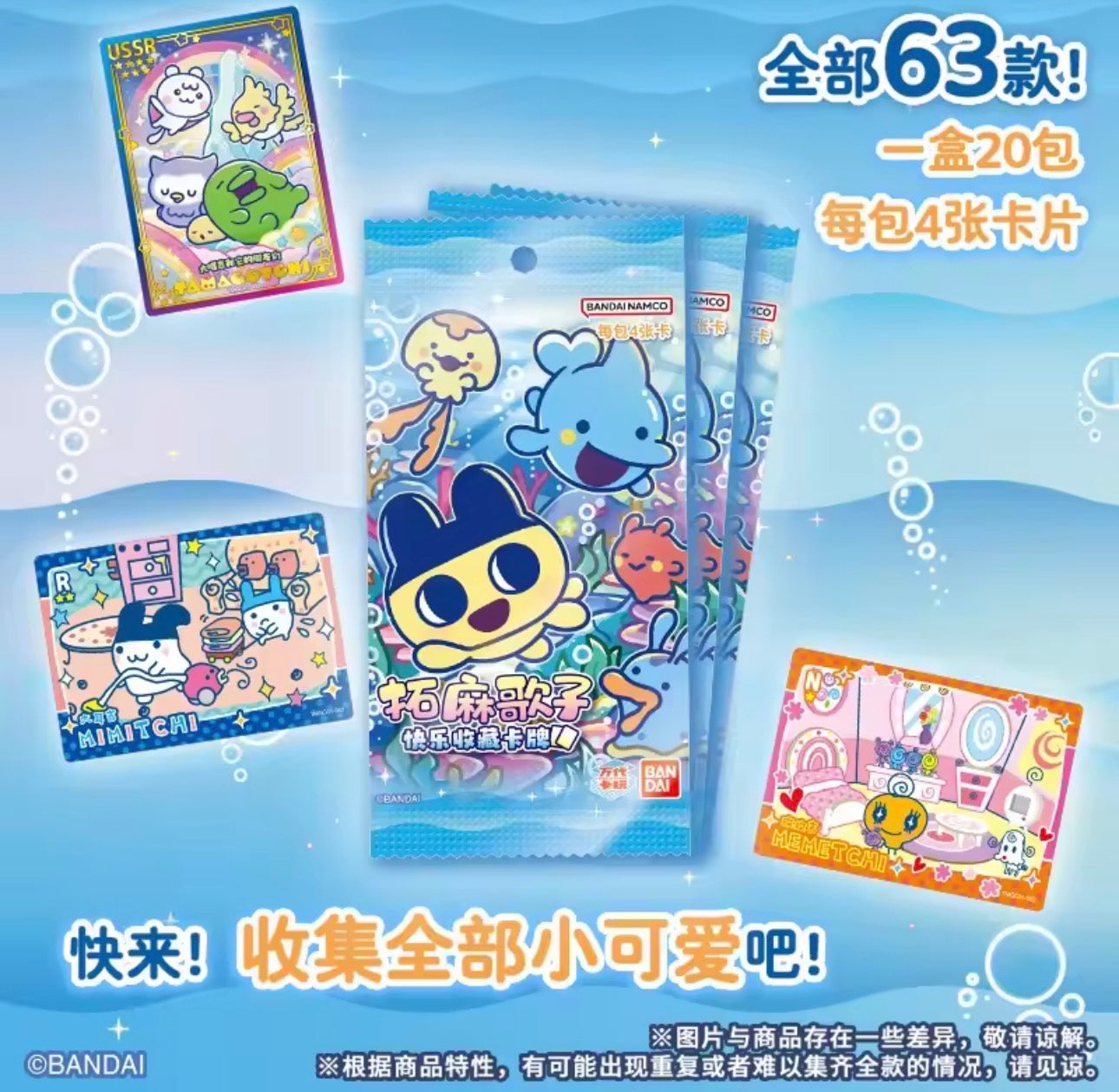 Tamagotchi Bandai Cards