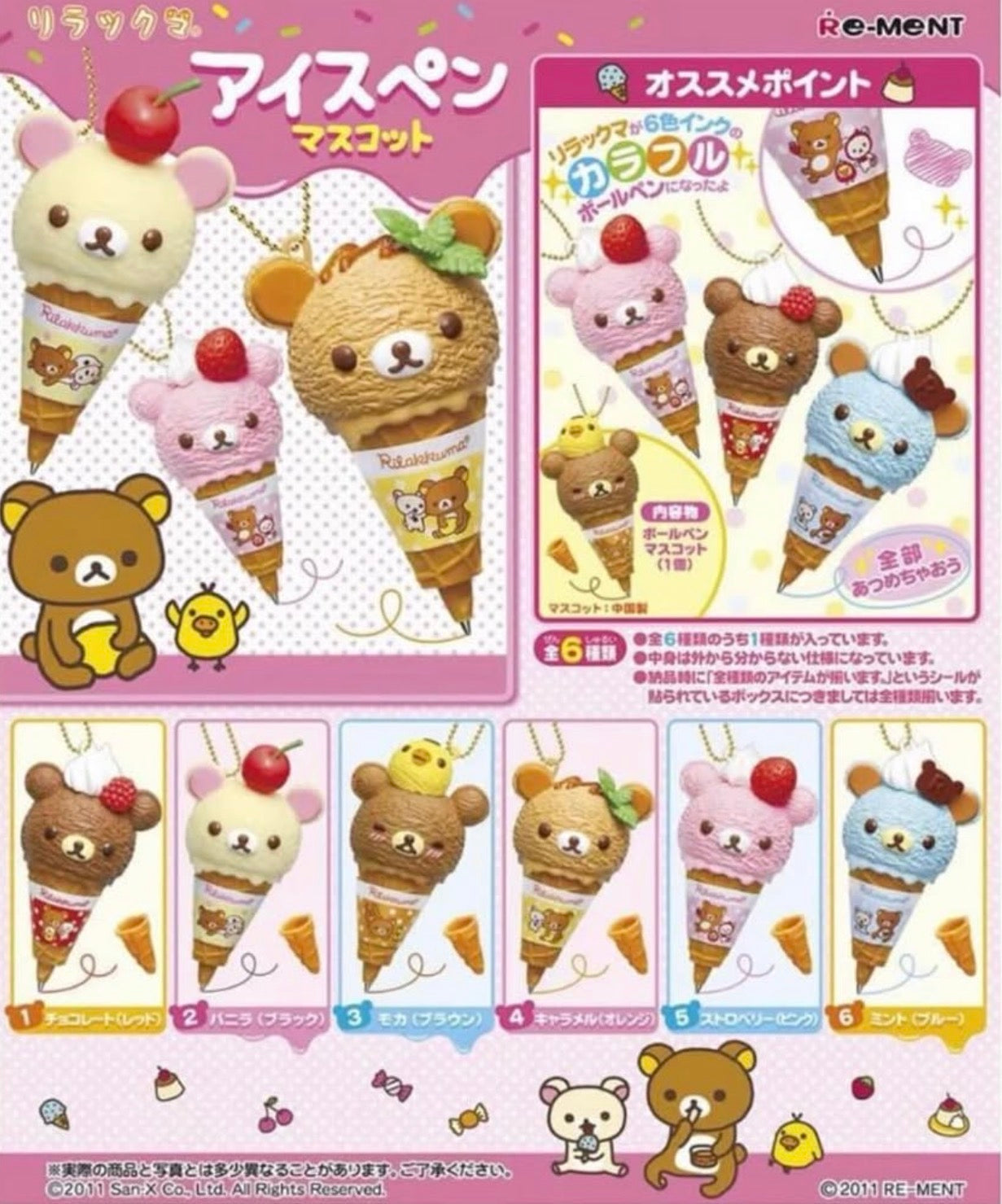 Rilakkuma Ice cream blind box
