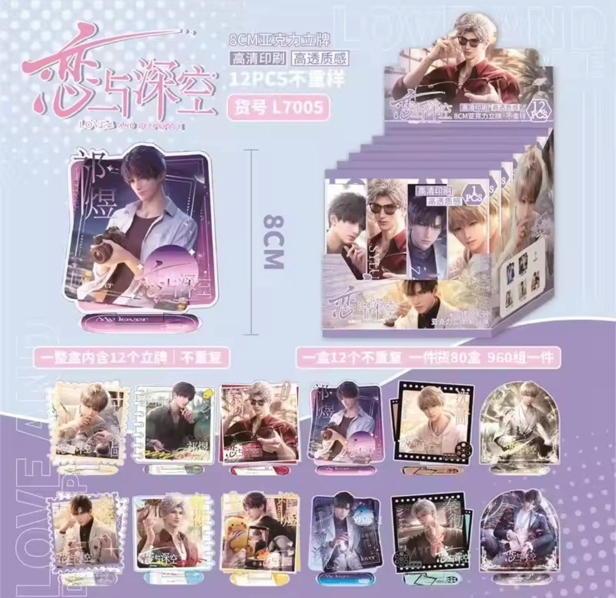 Love and Deepspace: Acrylic stand blind pack
