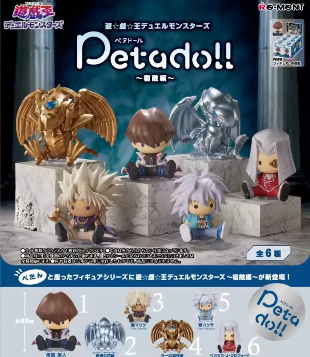 Yu-Gi-Oh! petadol blind box (1)