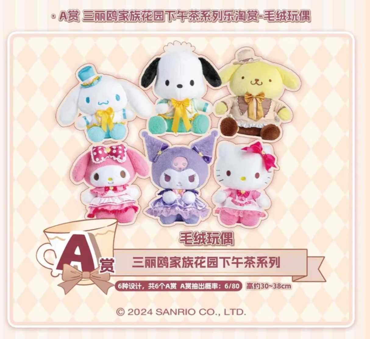 Sanrio: Afternoon Tea