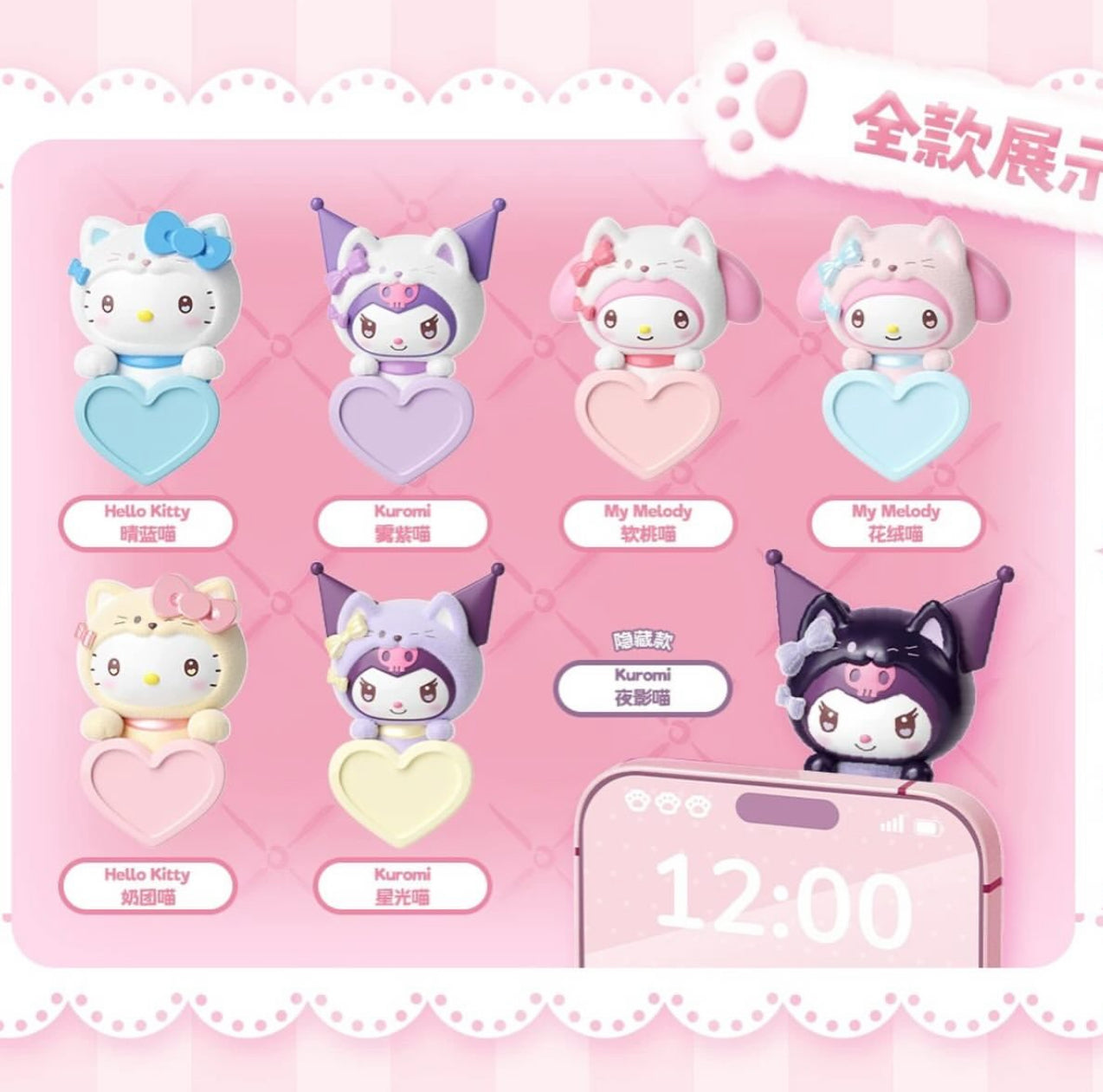 Sanrio Kitten Hippers (1 Random)