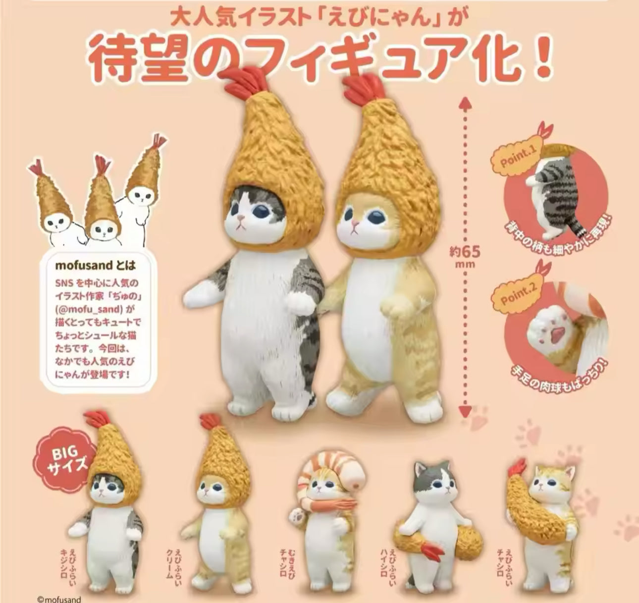 Mofusand Tempura Blind Box