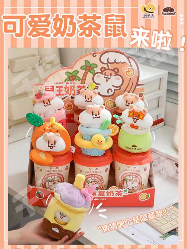 Boba Rat Milk Tea Blind Box