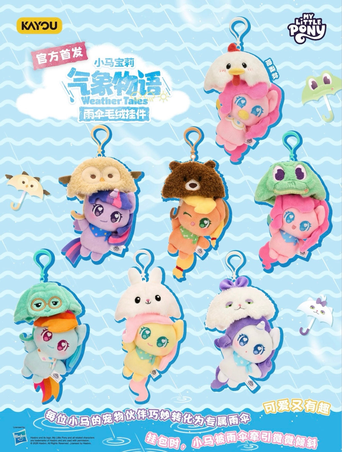 My Little Pony: Weather Tales Series Umbrella Plush Pendant blind box