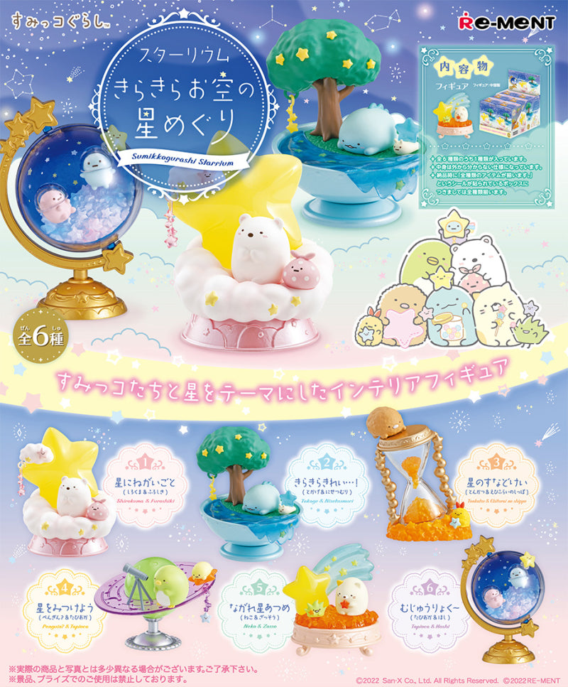 Sumikko Gurashi Starrium Journey Through Twinkle Stars Blind Box