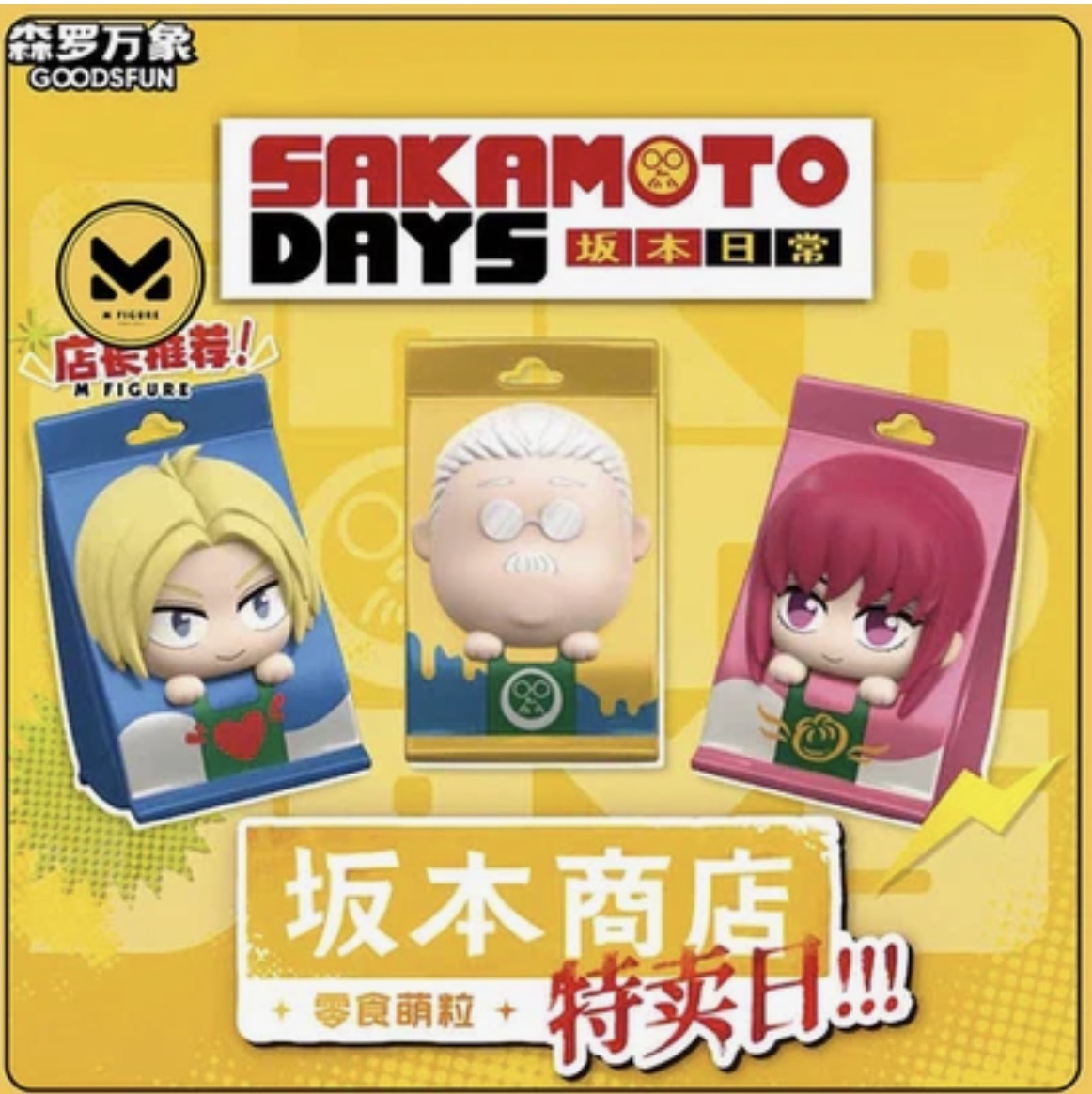 SAKAMOTO DAYS TAKEOUT BAG BLIND BAG MINI FIGURE