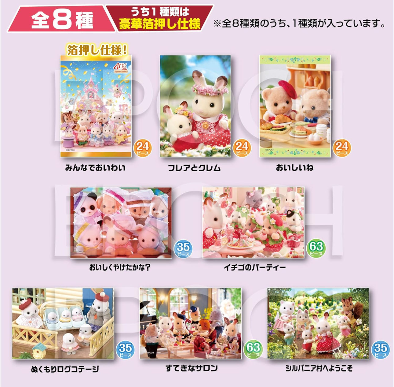 Sylvanian Family Puzzle Blind Box
