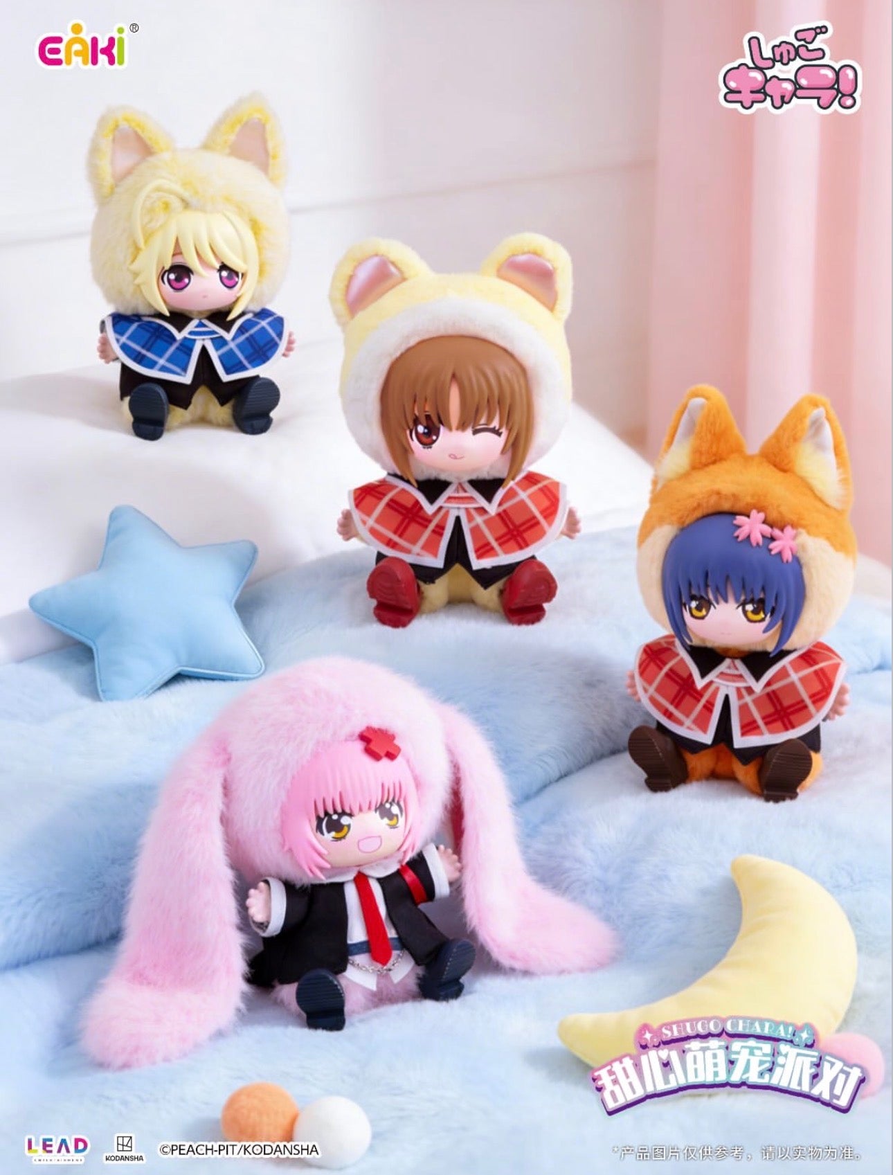 EAKI Shugo Chara! Sweetie Pet Party Series Blind Box