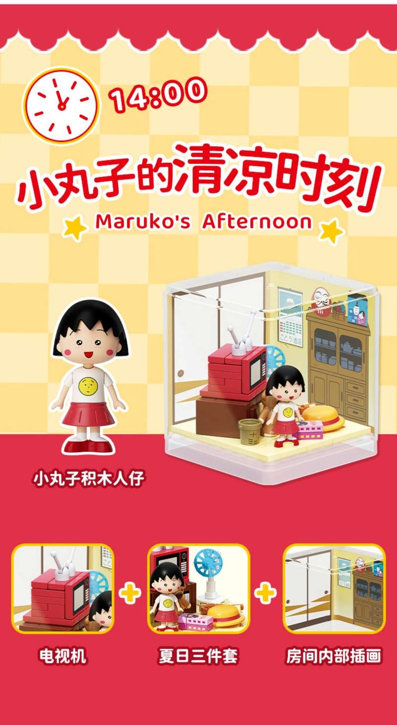 Maruko chan Lego series (2) blind box