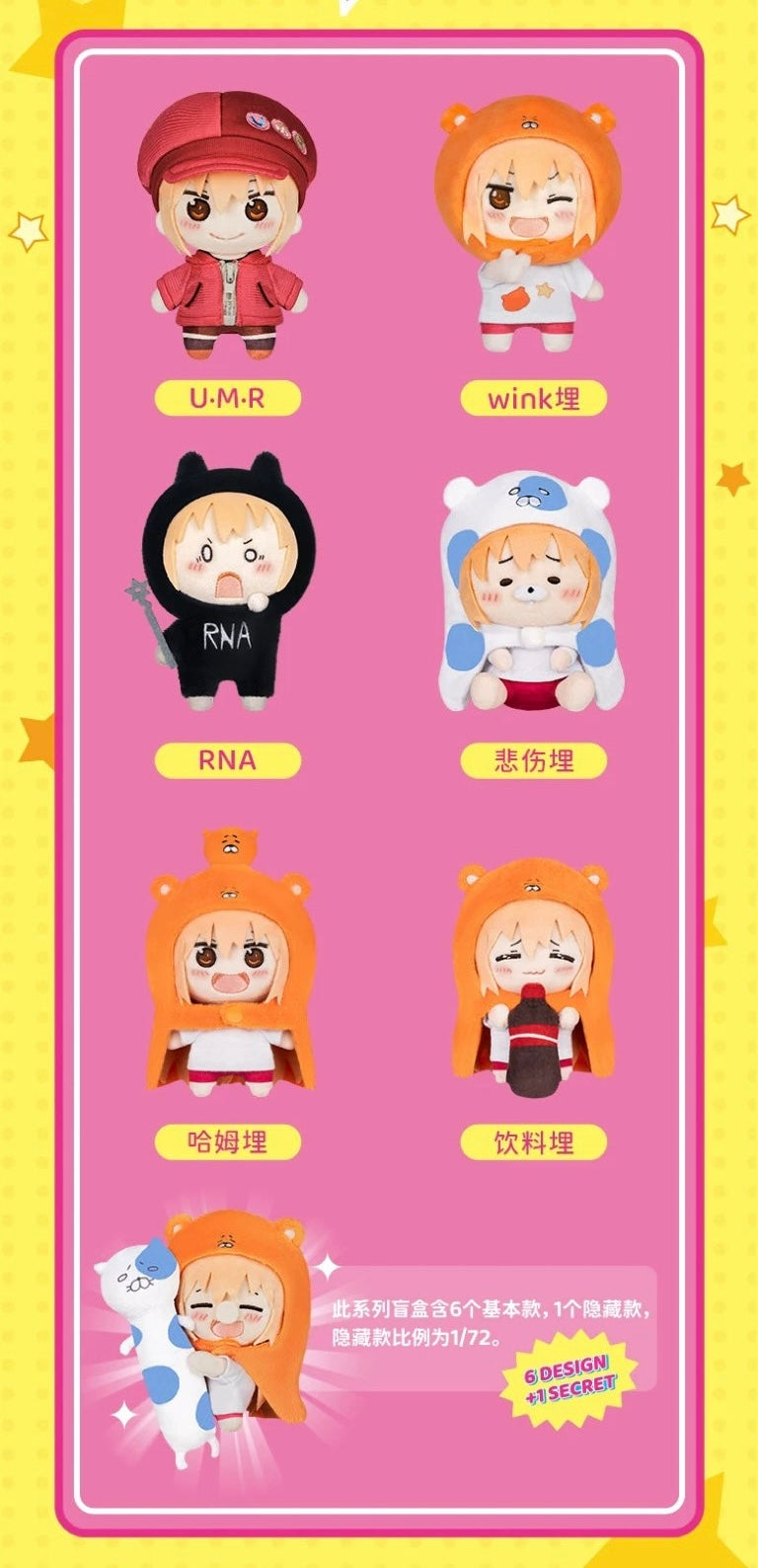 Himouto! Umaru-chan plush blind box