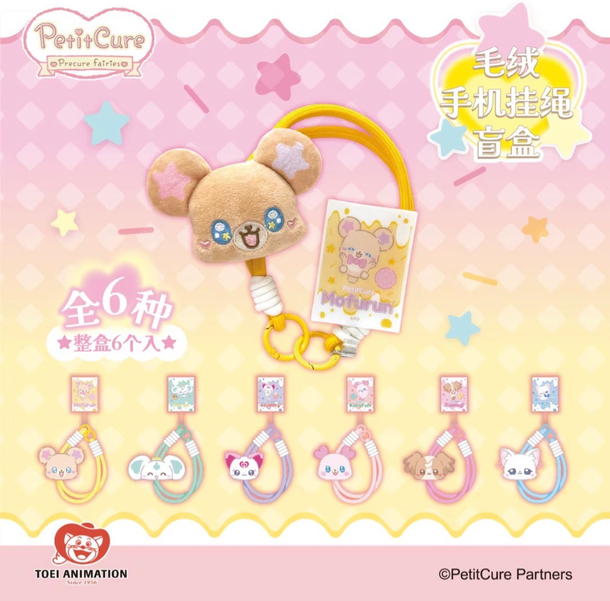 Petitcure: charm blind box